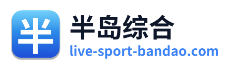 半岛综合